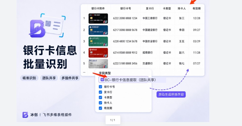 银行卡信息批量识别示意